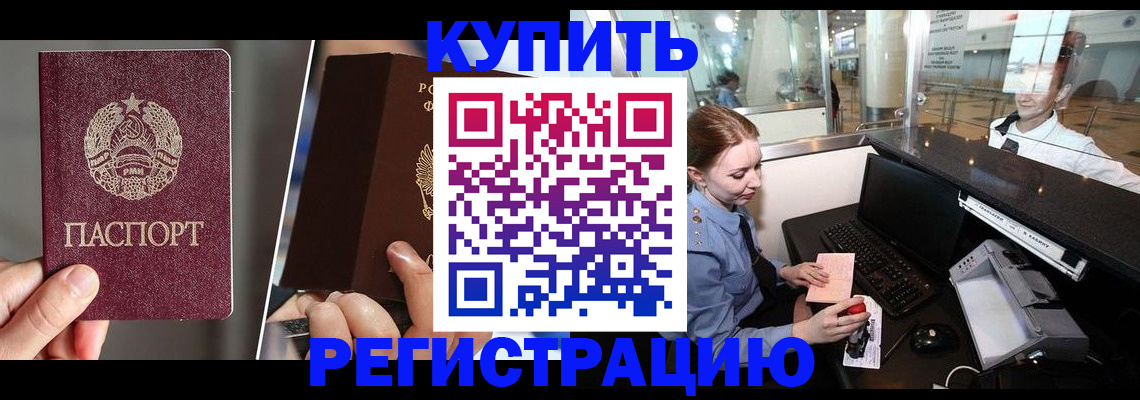 временная регистрация купить в Бирске