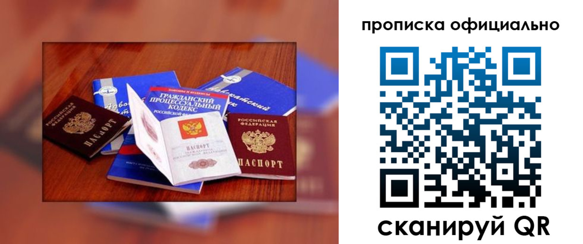 временная регистрация для всех в Бирске