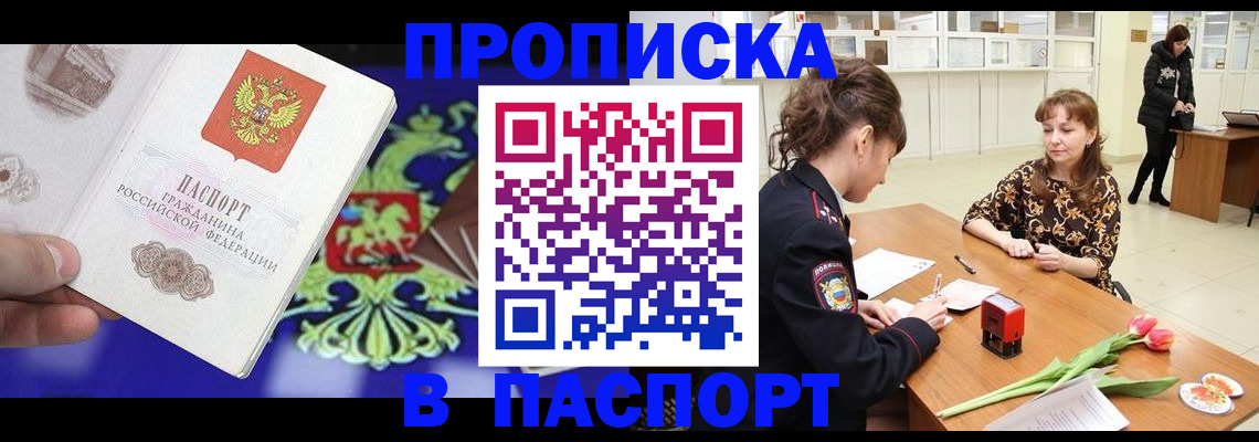 временная регистрация для школы в Бирске