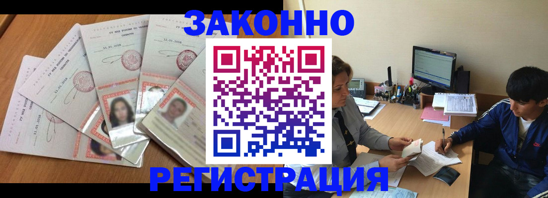 прописка регистрация в Бирске