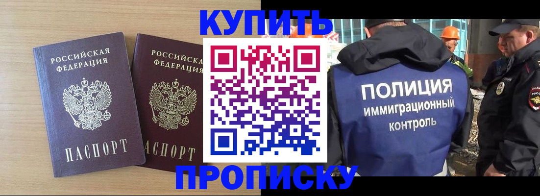 купить прописку в Бирске
