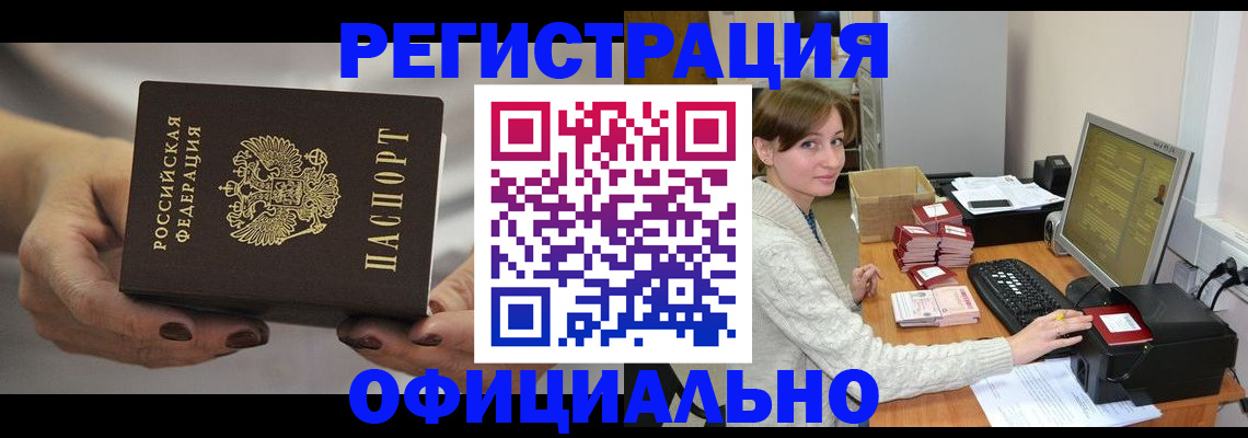 прописка регистрация в Бирске