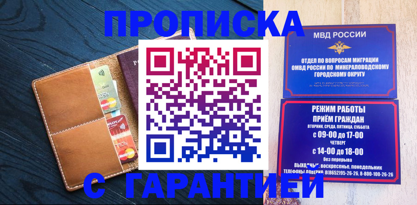 прописка 2025 в Бирске