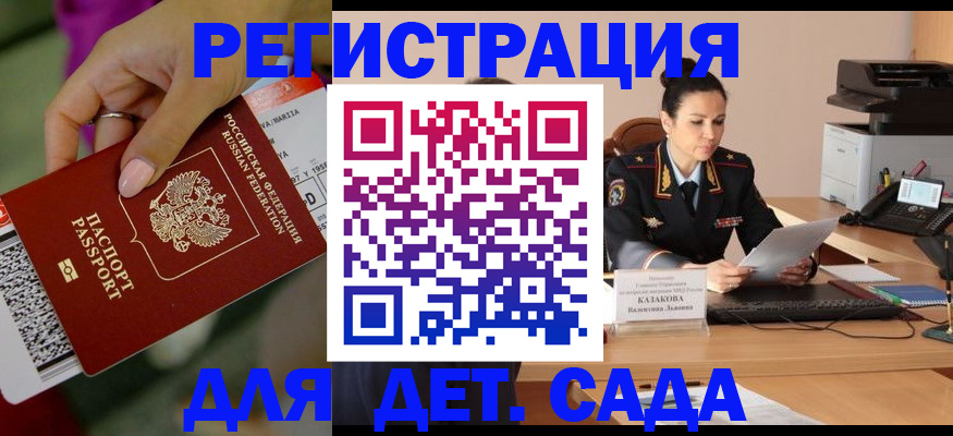 временная регистрация для всех в Бирске